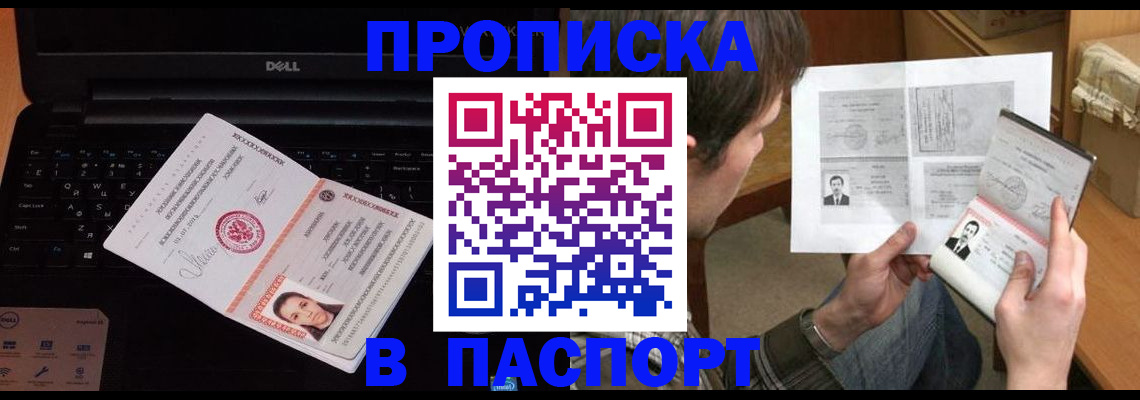 прописка регистрация в Красноярском крае