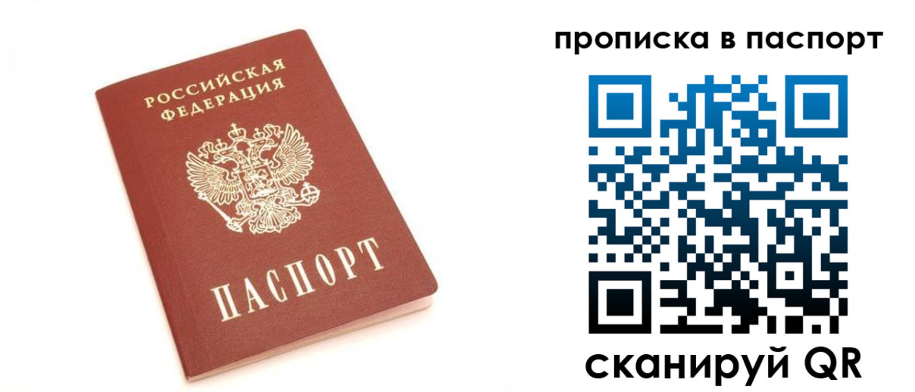 прописка для работы в Красноярском крае