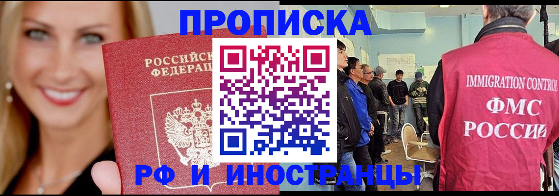 прописка штамп в Красноярском крае