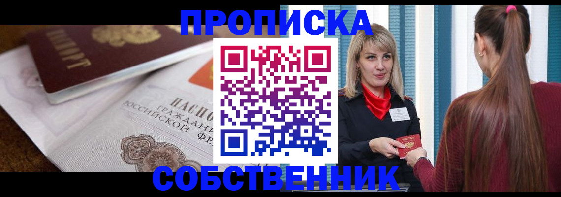 временная регистрация недорого в Красноярском крае
