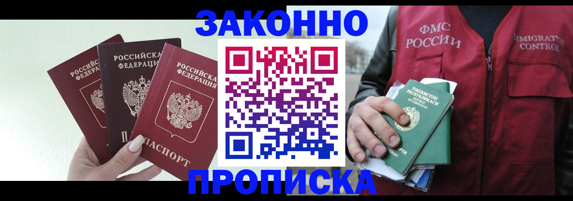 прописка иностранных граждан в Красноярском крае